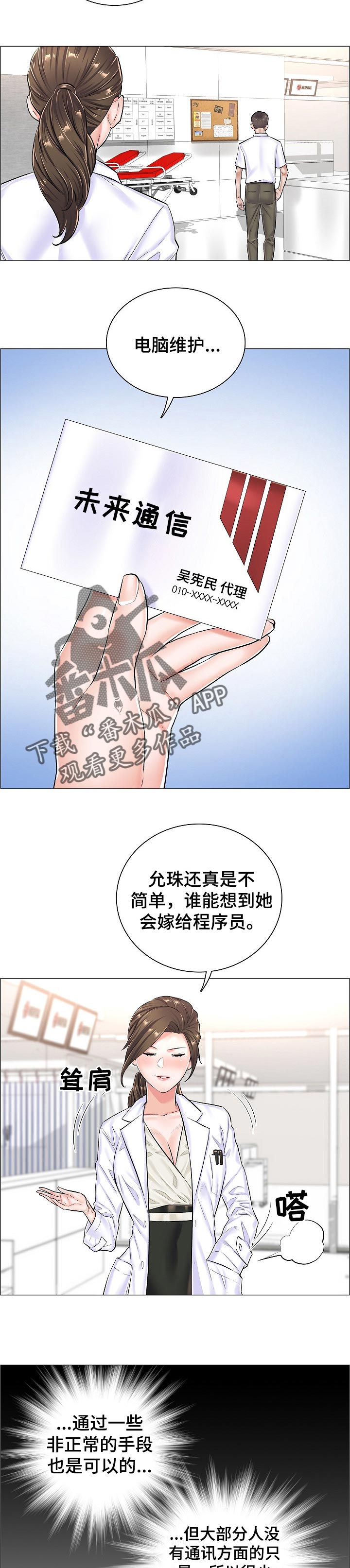 医生游戏好玩漫画,第50章：反常的反应5图