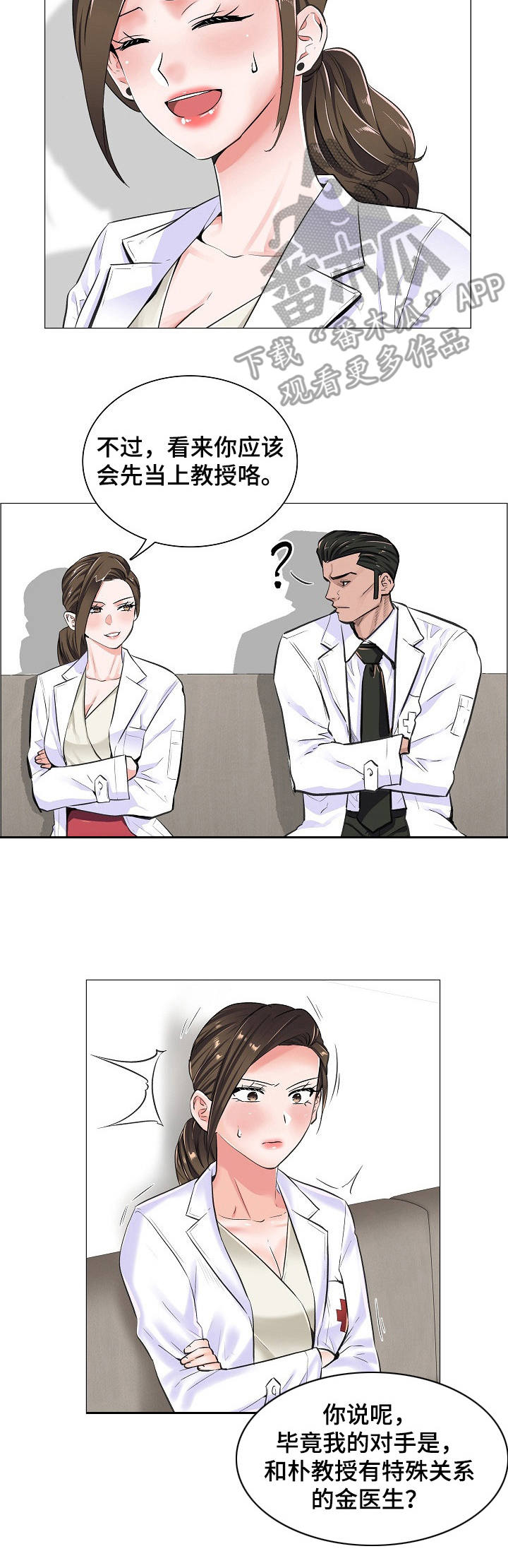 海洋医生游戏漫画,第27章：合作4图