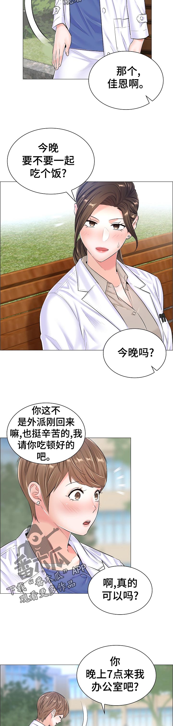 医生游戏steam漫画,第66章：隐秘5图