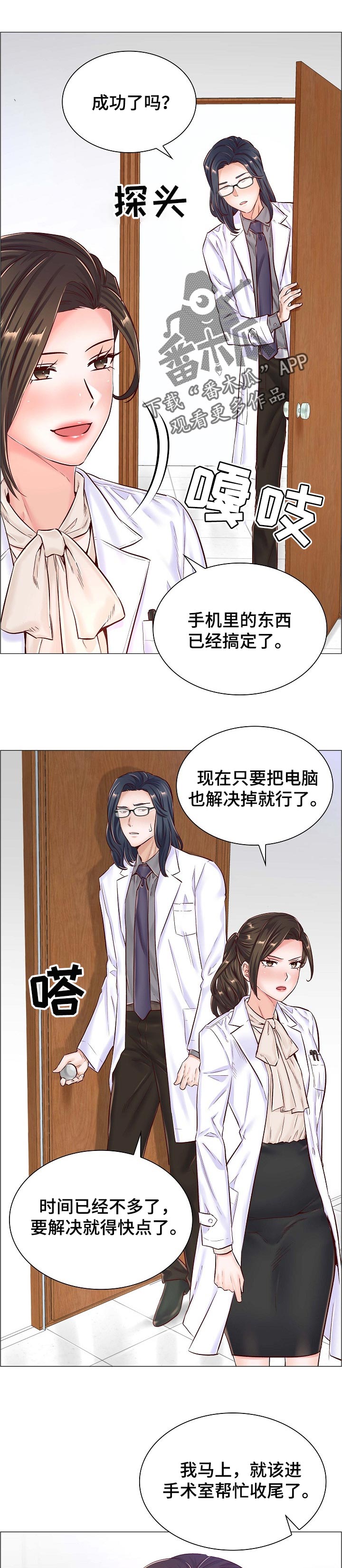 巧虎外科小医生游戏漫画,第75章：被发现了1图