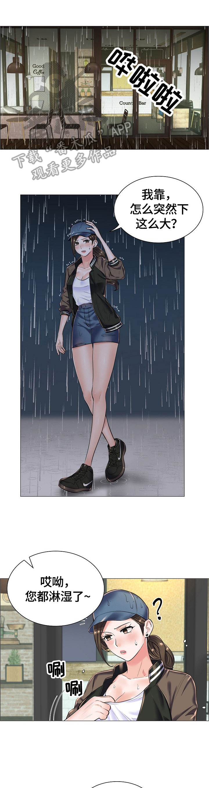 医生游戏免费玩漫画,第28章：避雨1图