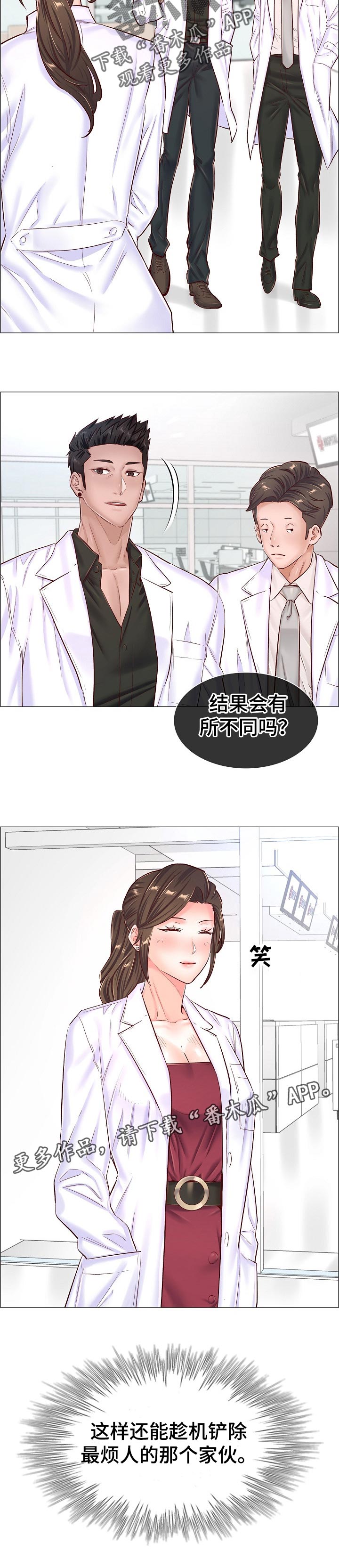巧虎外科小医生游戏漫画,第84章：趁机铲除5图