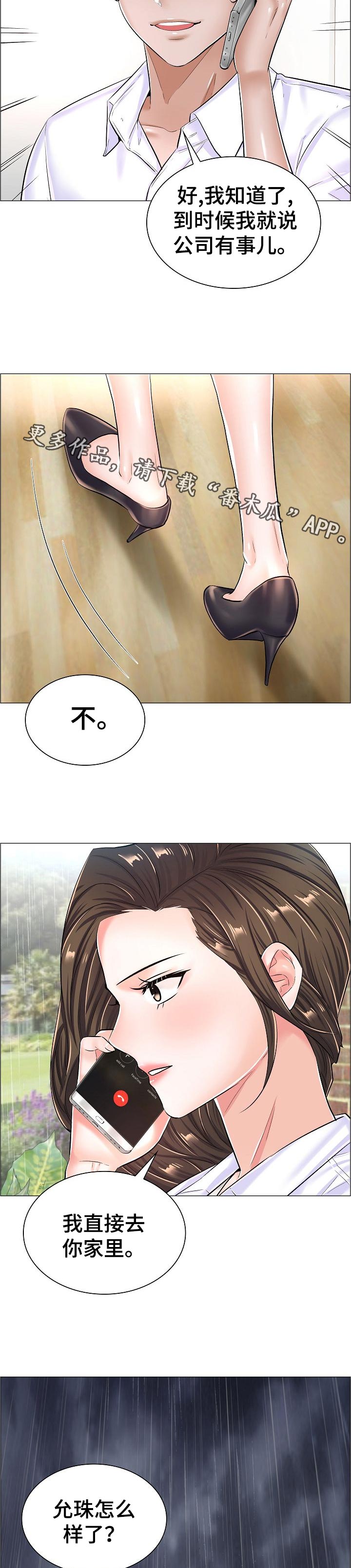 一笙有喜免费阅读漫画,第57章：家中密会5图