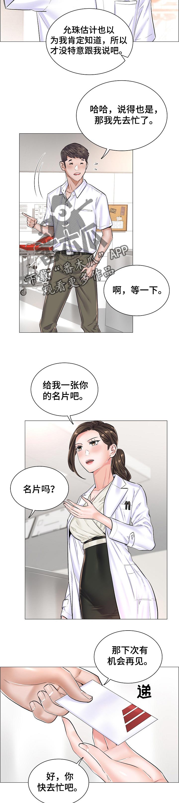 医生游戏好玩漫画,第50章：反常的反应4图