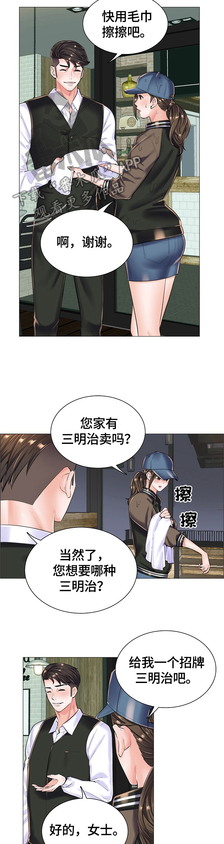 医生游戏免费玩漫画,第28章：避雨2图