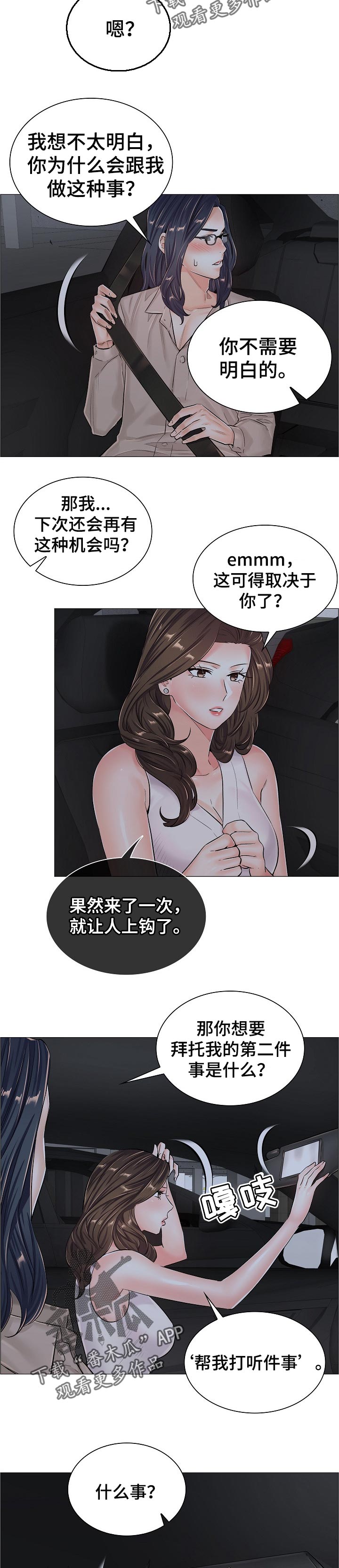 医生游戏大全下载安装漫画,第71章：特别任务3图