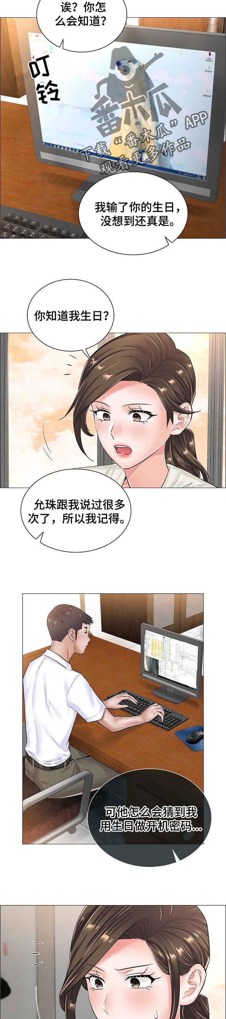 一笙有喜未删减版全文免费漫画,第51章：竞争对手2图