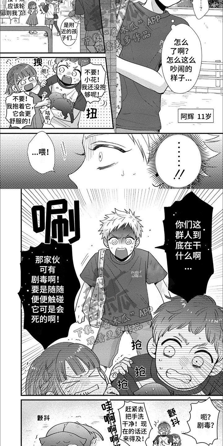 龙王的配偶叫什么漫画,第7章：初遇2图