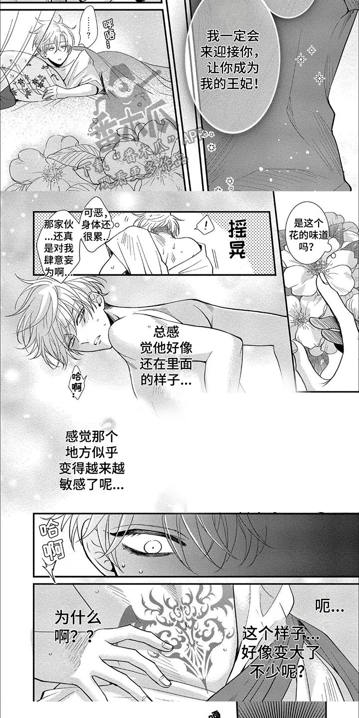 龙王的配偶叫什么漫画,第7章：初遇5图