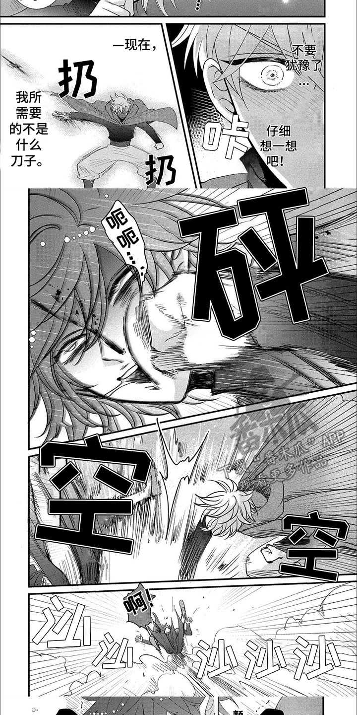 龙王的配偶叫什么漫画,第17章：心脏5图