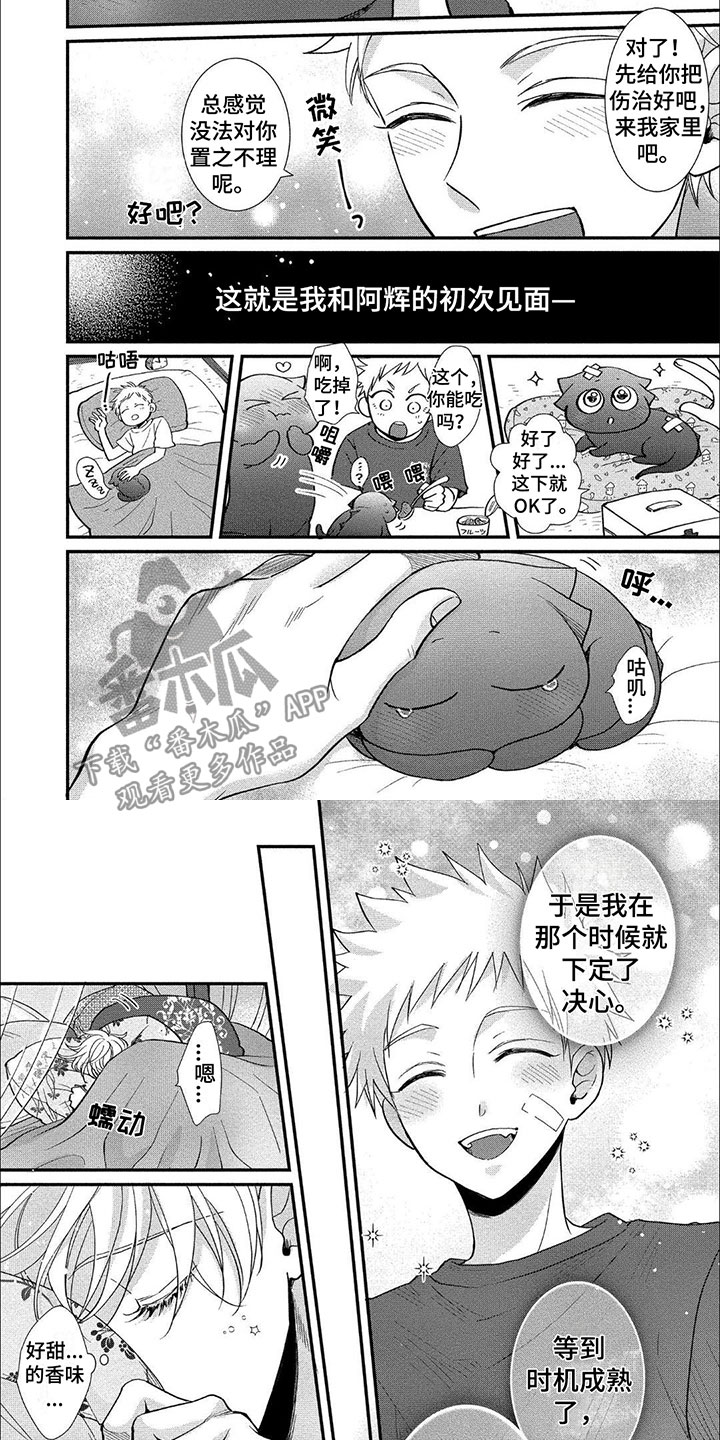 龙王的配偶叫什么漫画,第7章：初遇4图