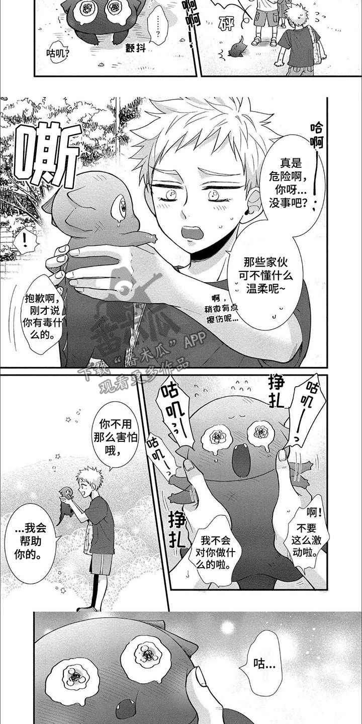 龙王的配偶叫什么漫画,第7章：初遇3图
