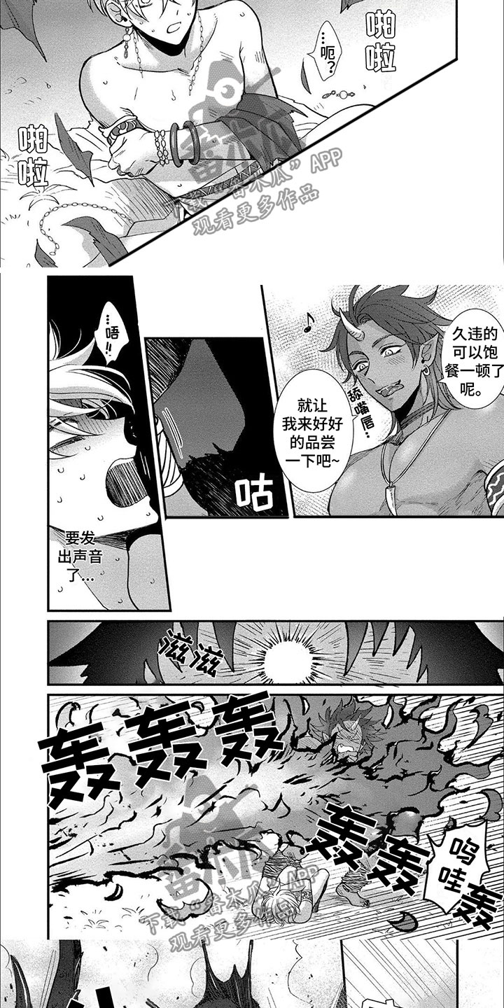 龙王的配偶叫什么漫画,第6章：逃跑5图