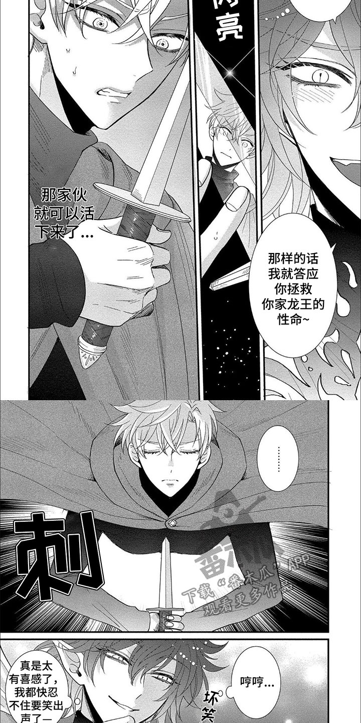 龙王的配偶叫什么漫画,第17章：心脏4图