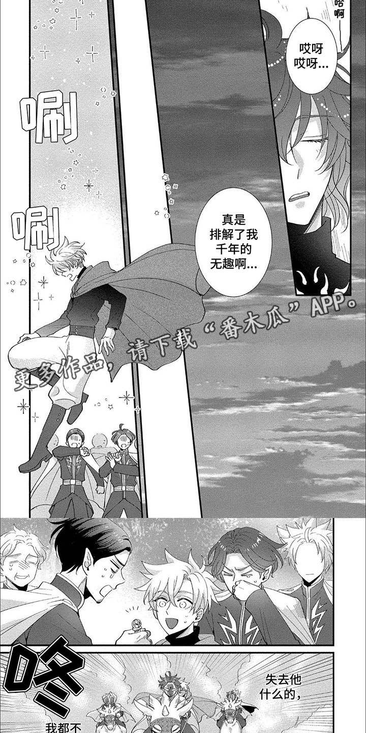 龙王的配偶叫什么漫画,第19章：谢谢你1图