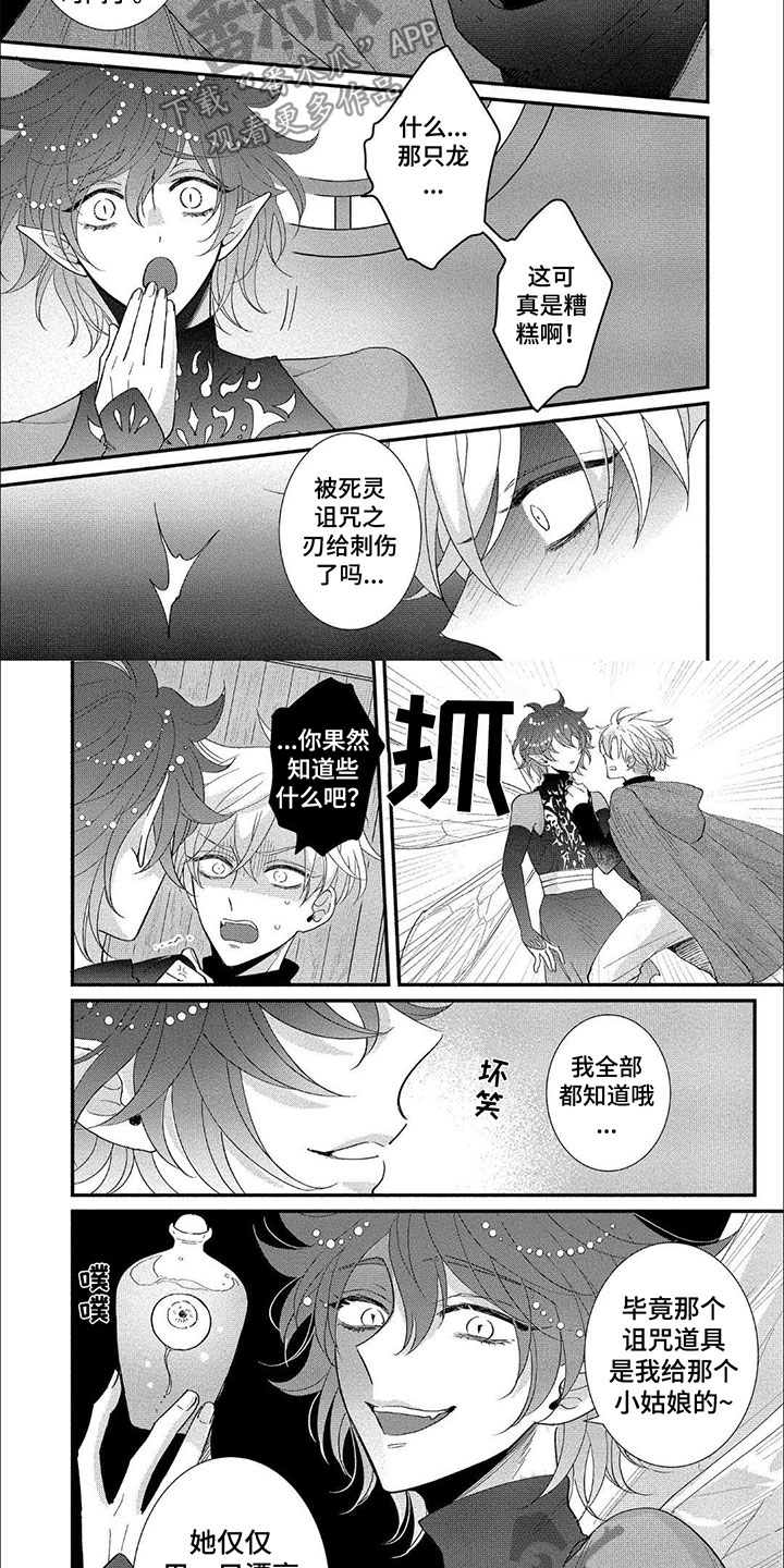 龙王的配偶叫什么漫画,第17章：心脏2图