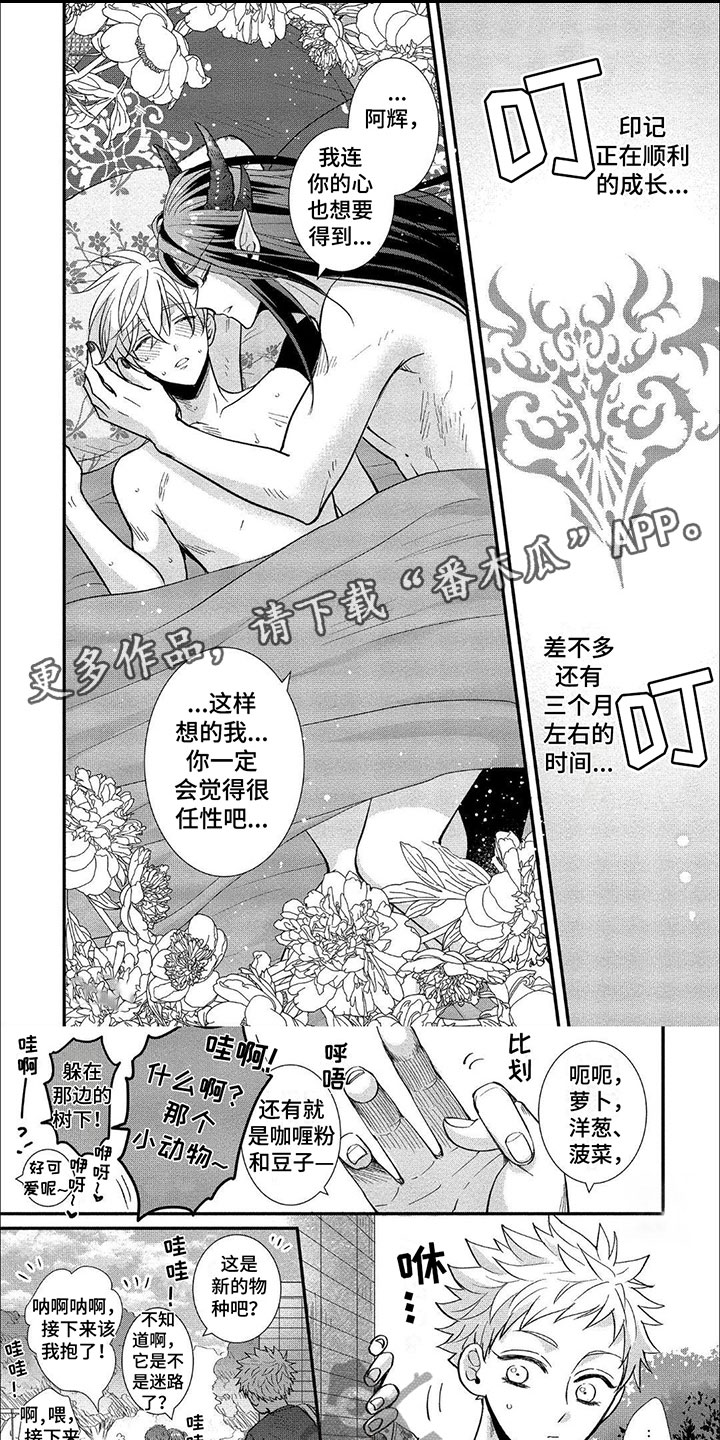 龙王的配偶叫什么漫画,第7章：初遇1图