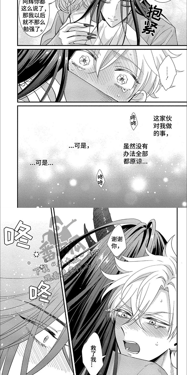 龙王的妻子是什么神仙漫画,第11章：好好期待吧4图