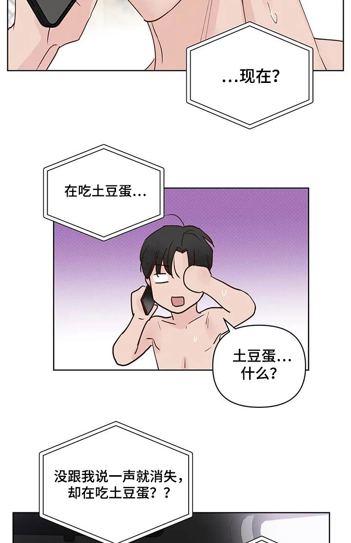 龟兔赛跑的作文漫画,第101章：一声不吭5图