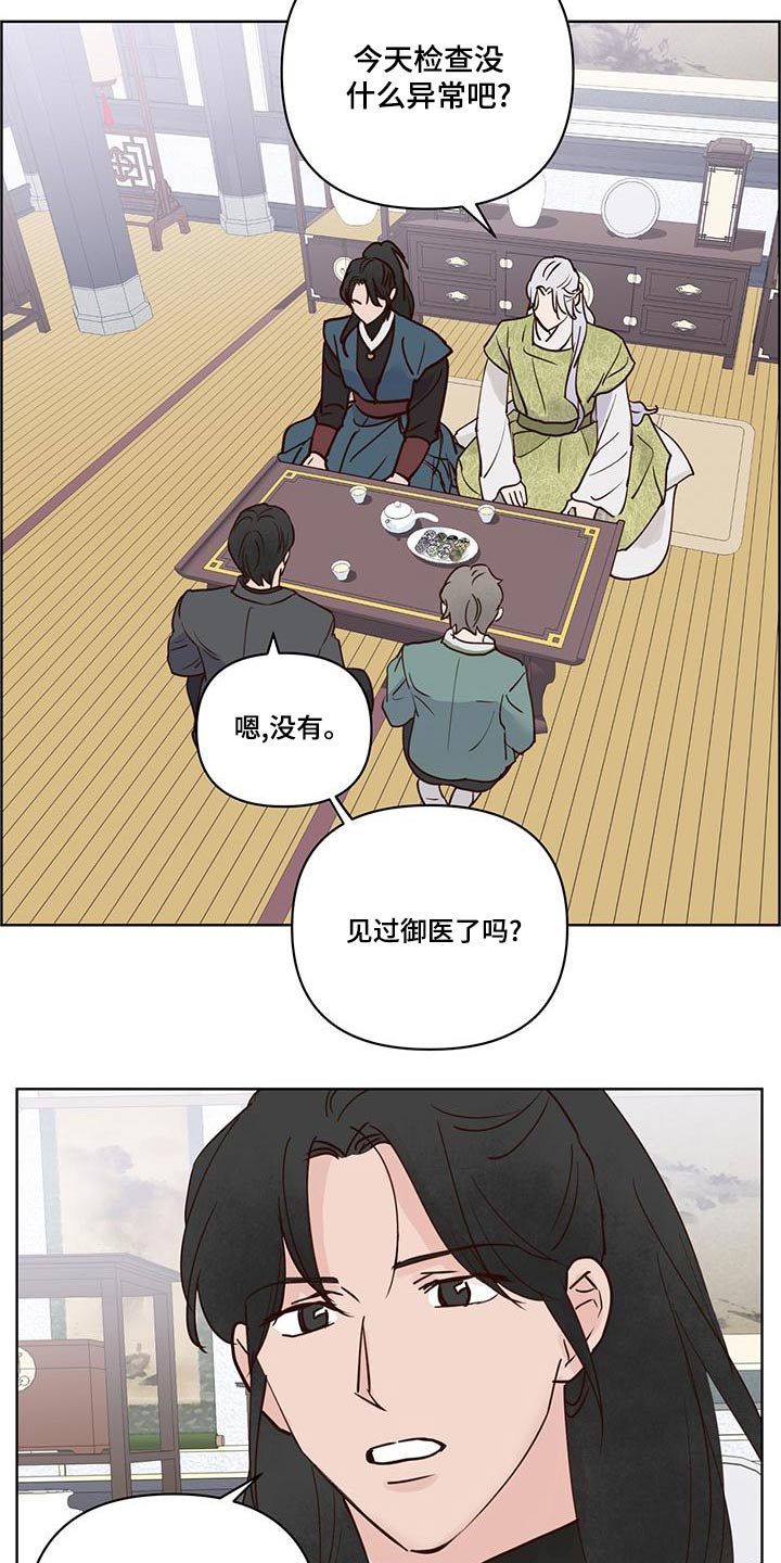 龟兔一起赛跑漫画,第76章：说清楚3图