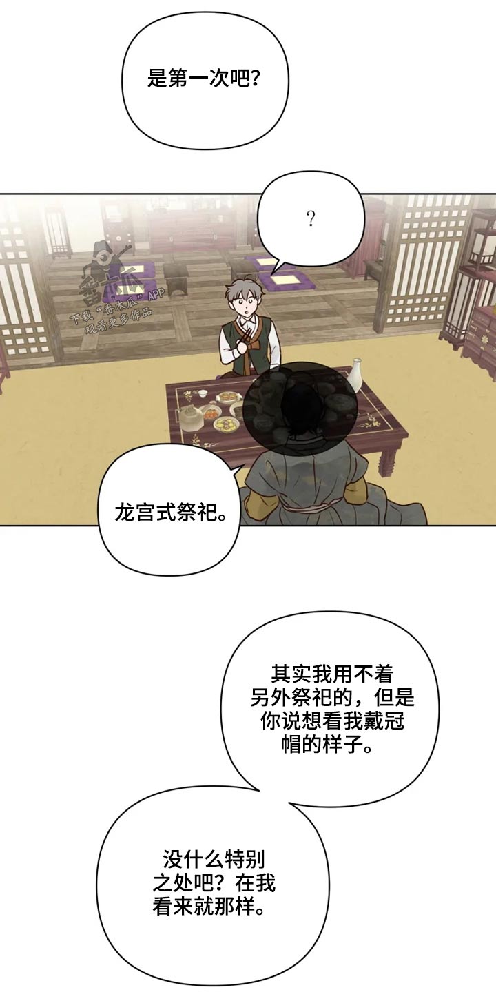 龟兔相争漫画,第30章：散步5图