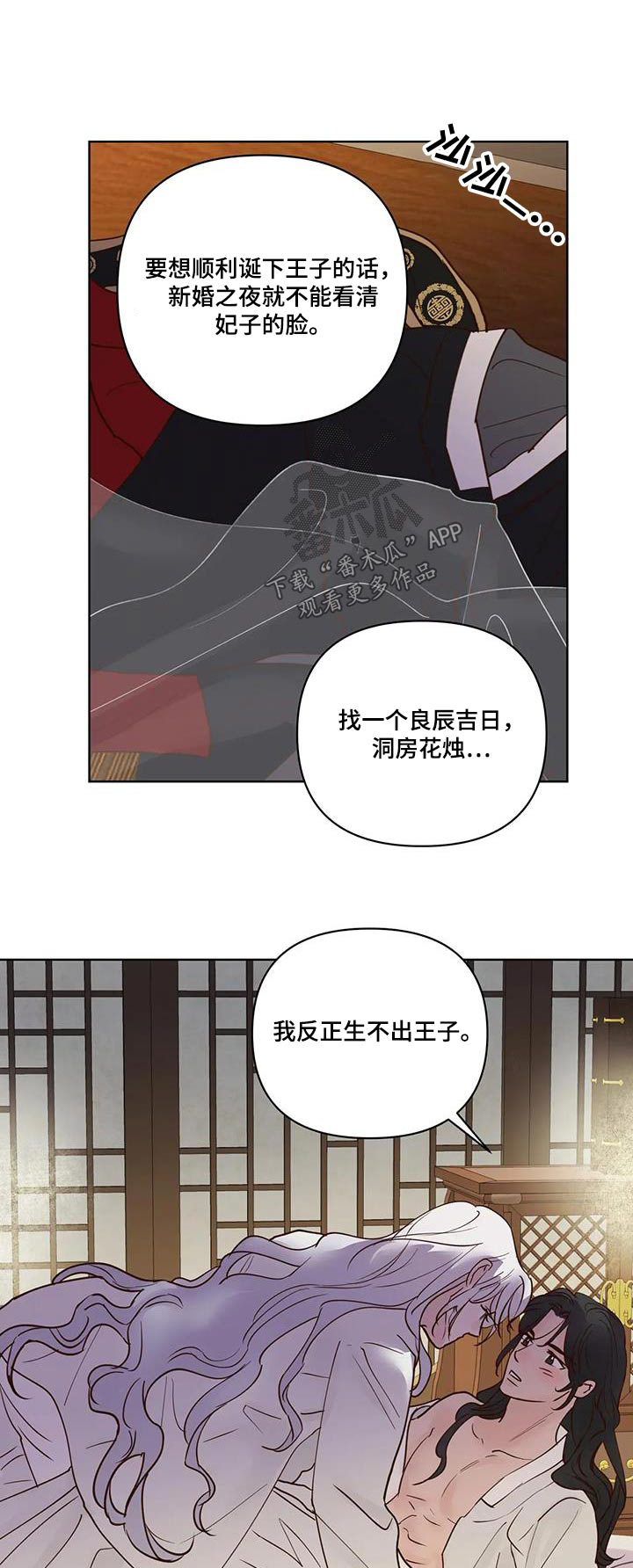 龟兔赛跑指什么生肖漫画,第109章：长长久久【完结】1图