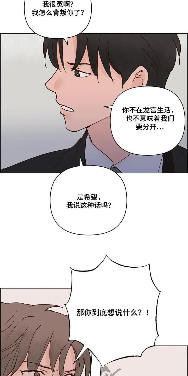 龟兔同宝漫画,第105章：看你表现3图