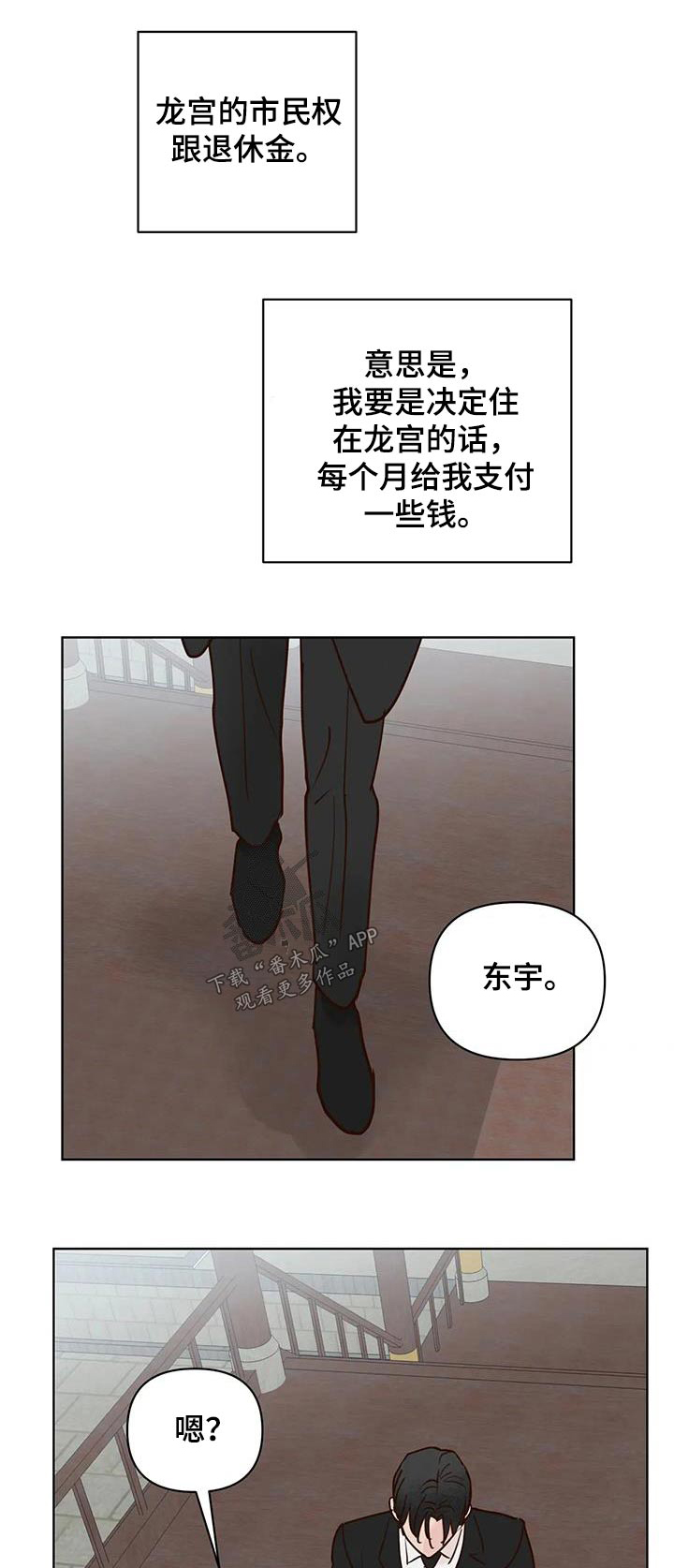 龟兔携手图漫画,第99章：又消失？1图