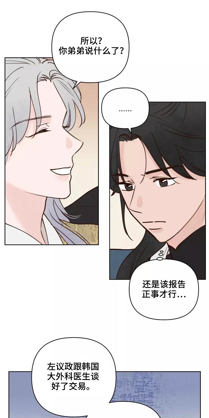 又竞走。兔漫画,第55章：汇报2图
