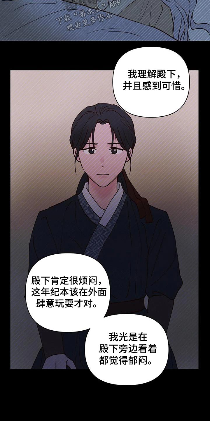 龟兔赛跑新编漫画,第85章：让我进去5图