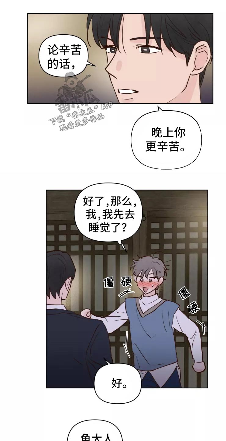 龟兔共养漫画,第44章：小偷？5图