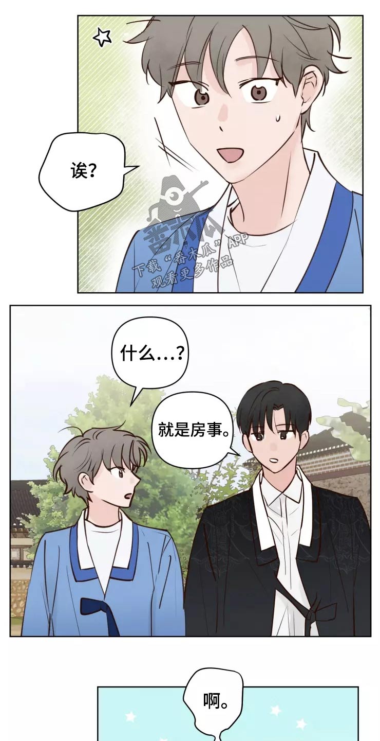 龟兔赛跑英文版漫画,第49章：很温柔5图