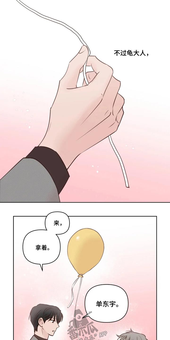 龟兔赛跑指什么生肖漫画,第28章：浮躁4图
