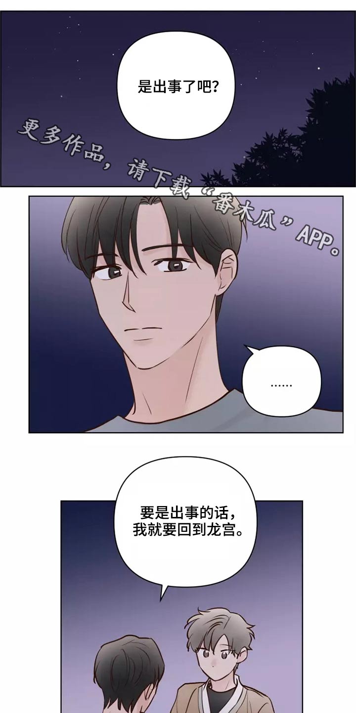 龟兔同笼的口诀漫画,第58章：让我看看1图