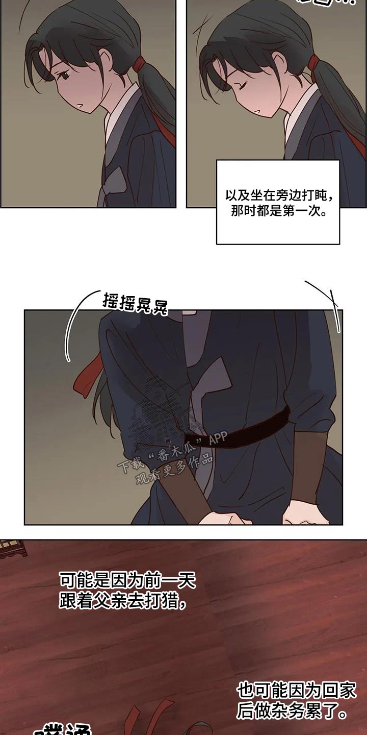 又竞走。兔漫画,第93章：啃咬3图