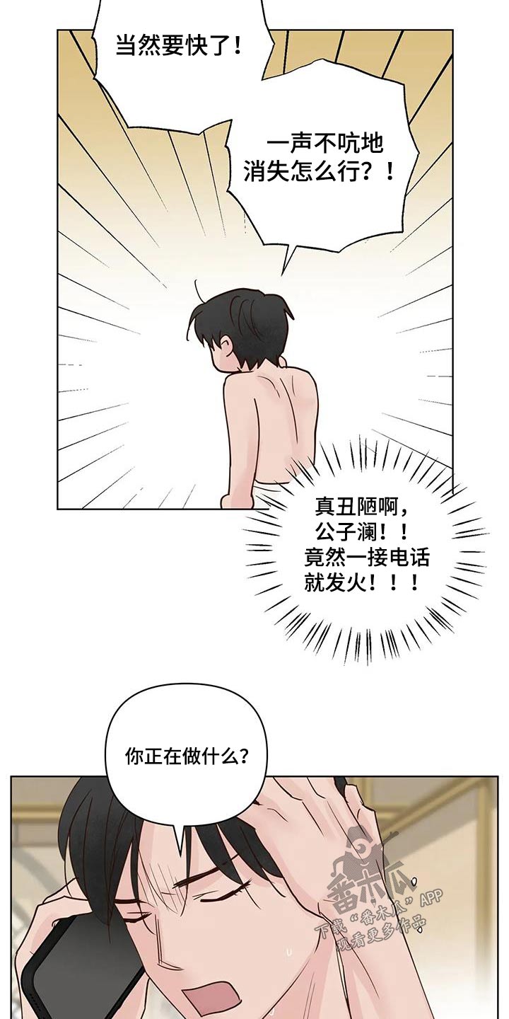 龟兔赛跑的作文漫画,第101章：一声不吭4图