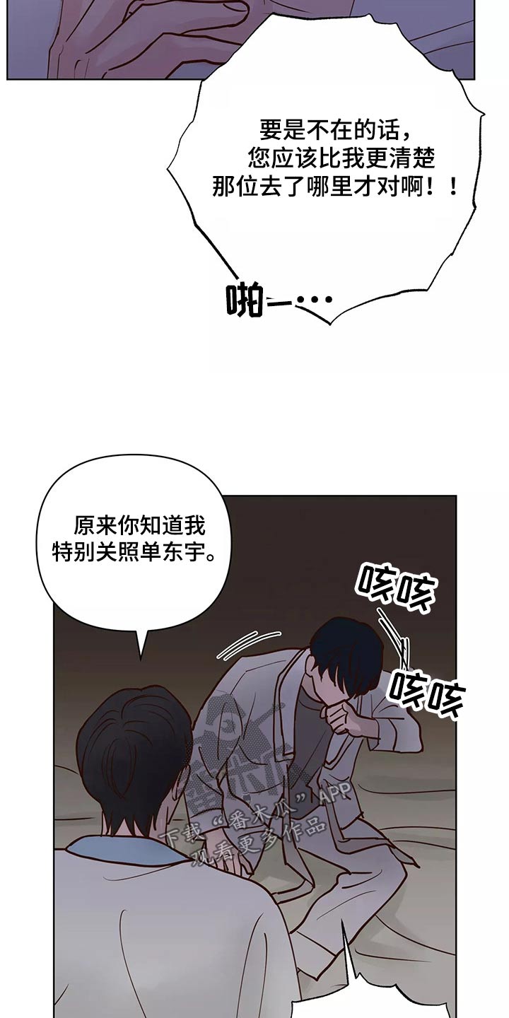 龟兔携手图漫画,第66章：协约书3图