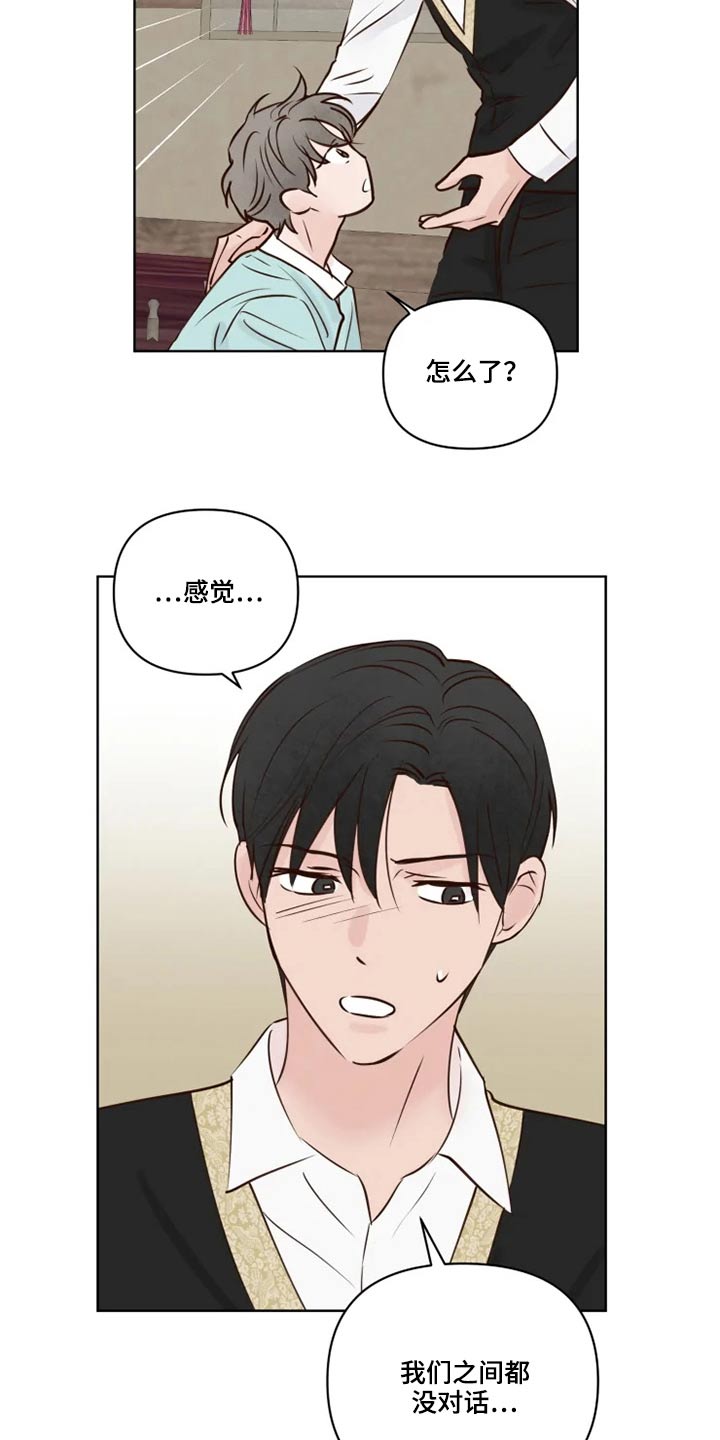 龟兔共养漫画,第25章：好奇3图