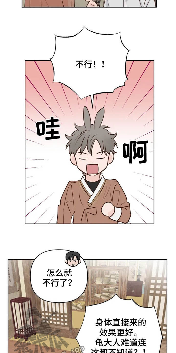 龟兔赛跑的作文漫画,第15章：疯子5图
