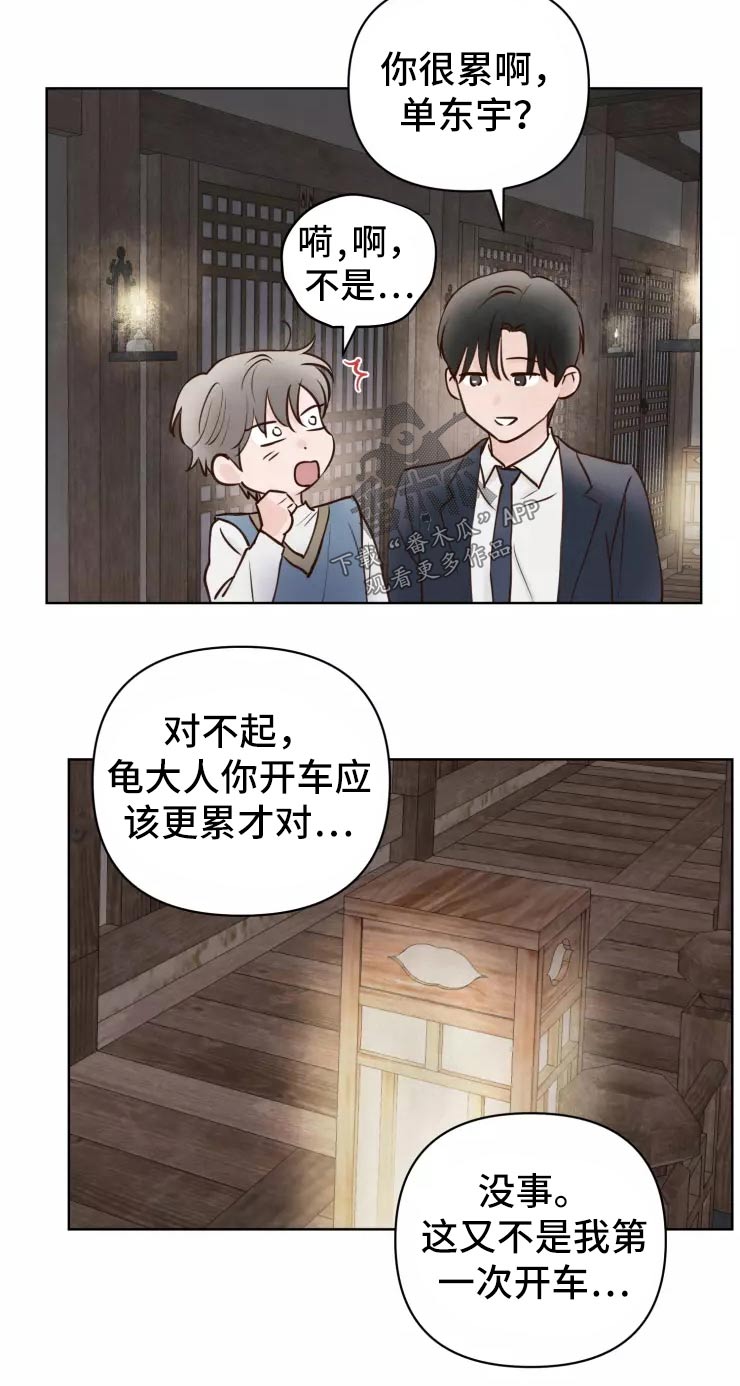 龟兔共养漫画,第44章：小偷？4图