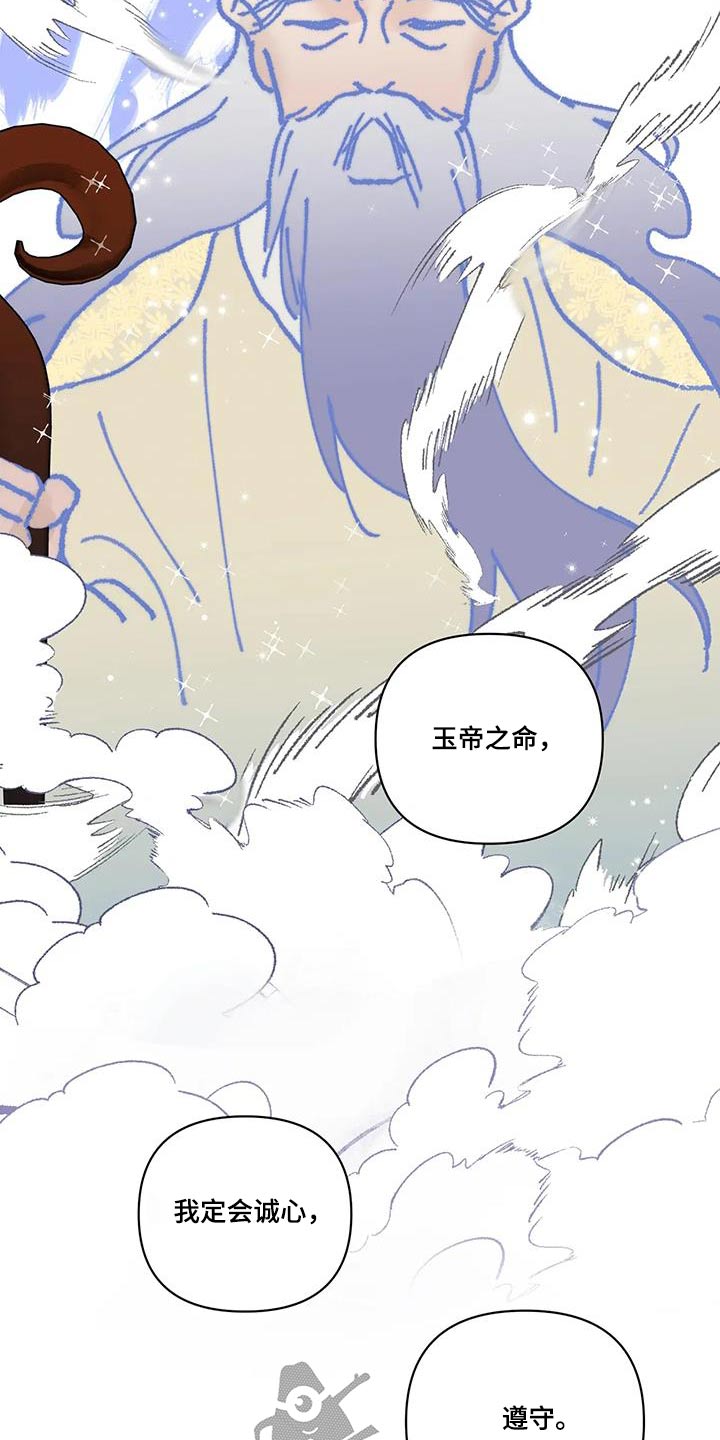 龟兔同宝漫画,第108章：婚礼5图