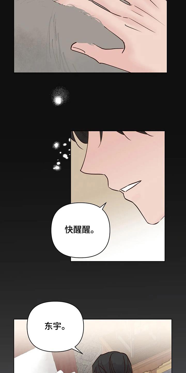 龟兔赛跑的作文漫画,第91章：醒来3图