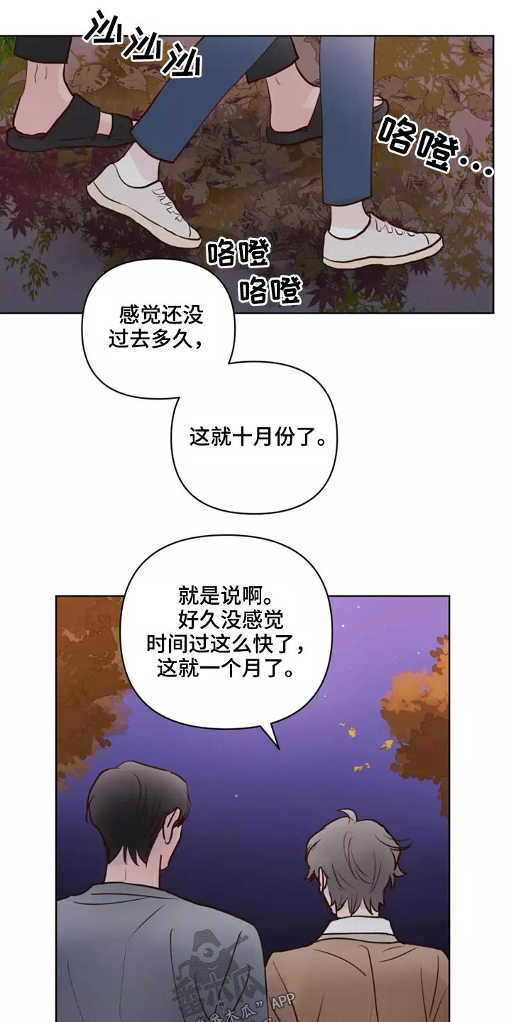 又竞走。兔漫画,第57章：毫无顾虑5图