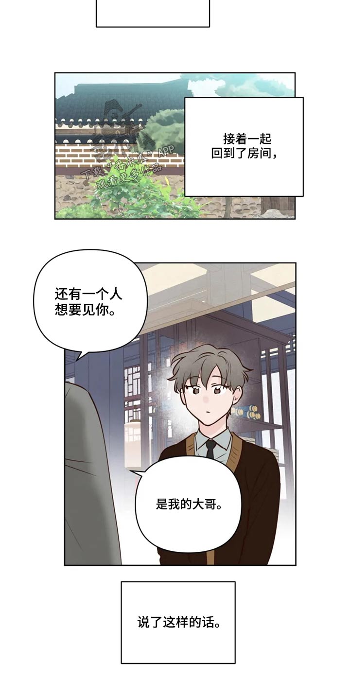 龟兔携手图漫画,第38章：大哥4图