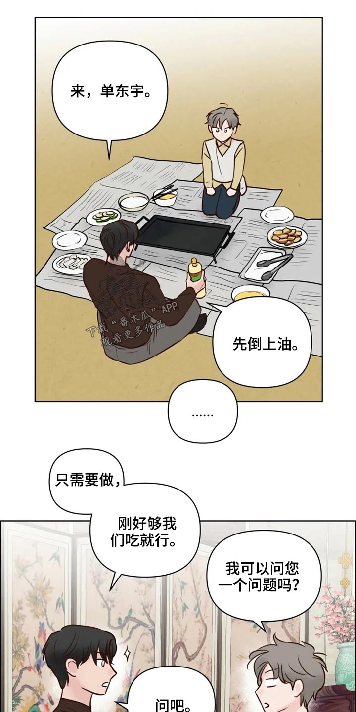 龟兔赛跑指什么生肖漫画,第29章：煎饼1图