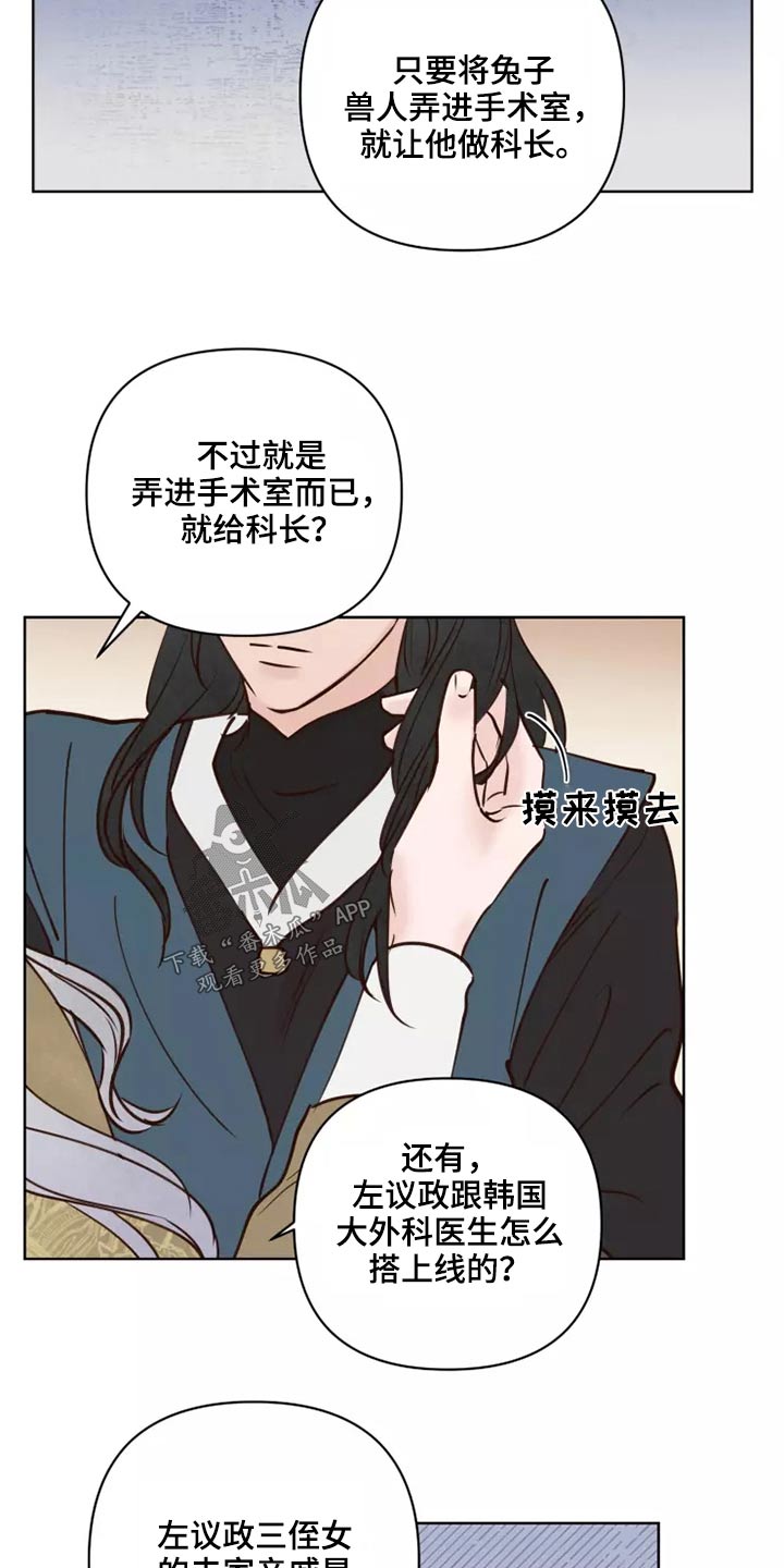 又竞走。兔漫画,第55章：汇报3图