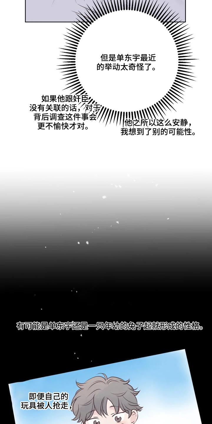 龟兔赛跑英文版漫画,第24章：祭祀4图
