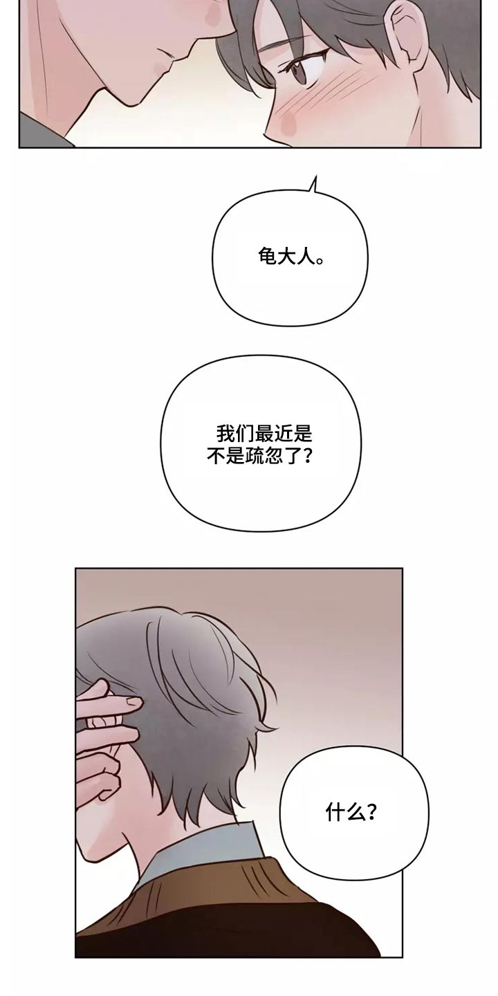 龟兔赛跑绘本漫画,第42章：愿意2图