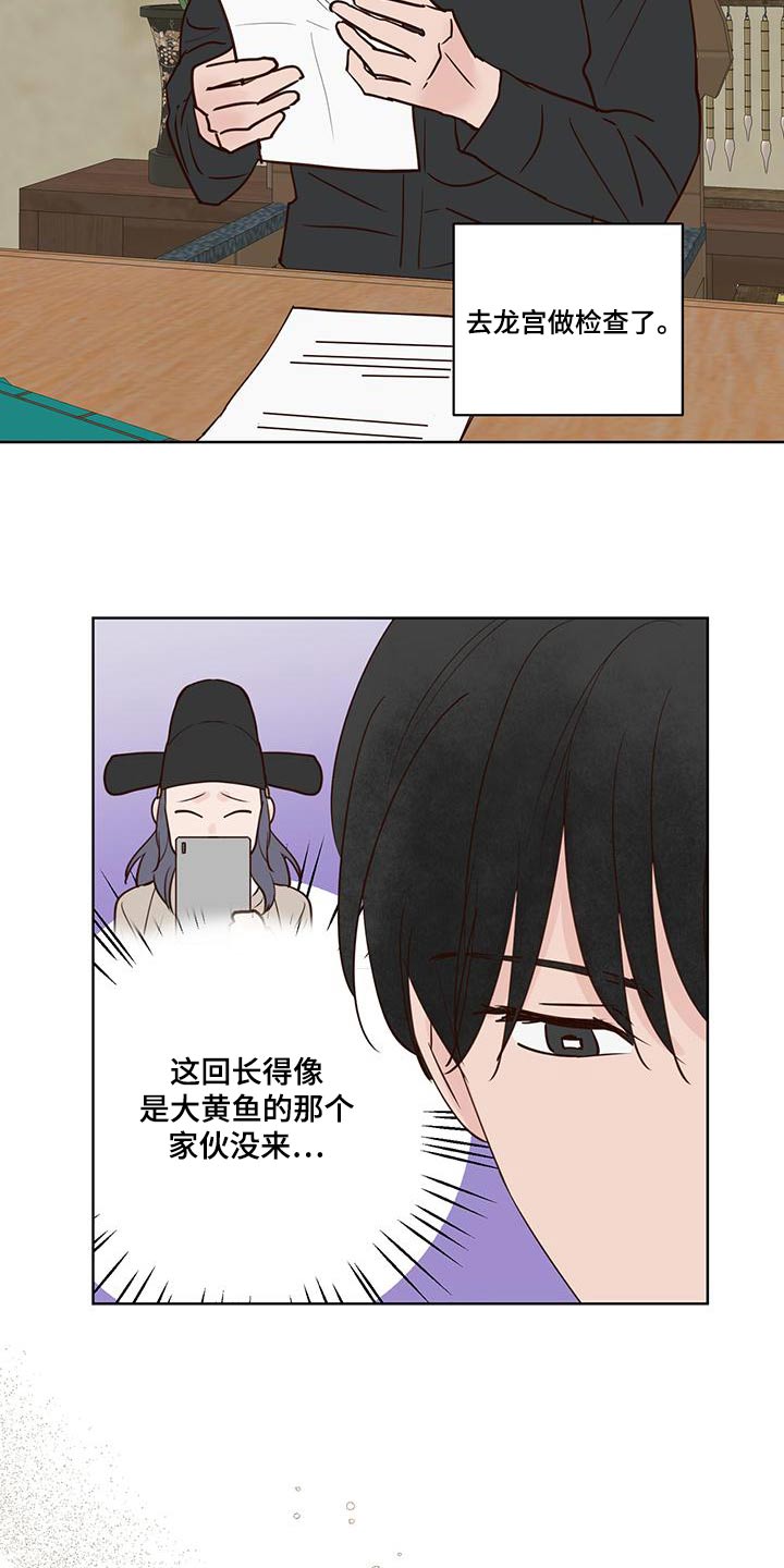 龟兔携手图漫画,第75章：猜疑2图
