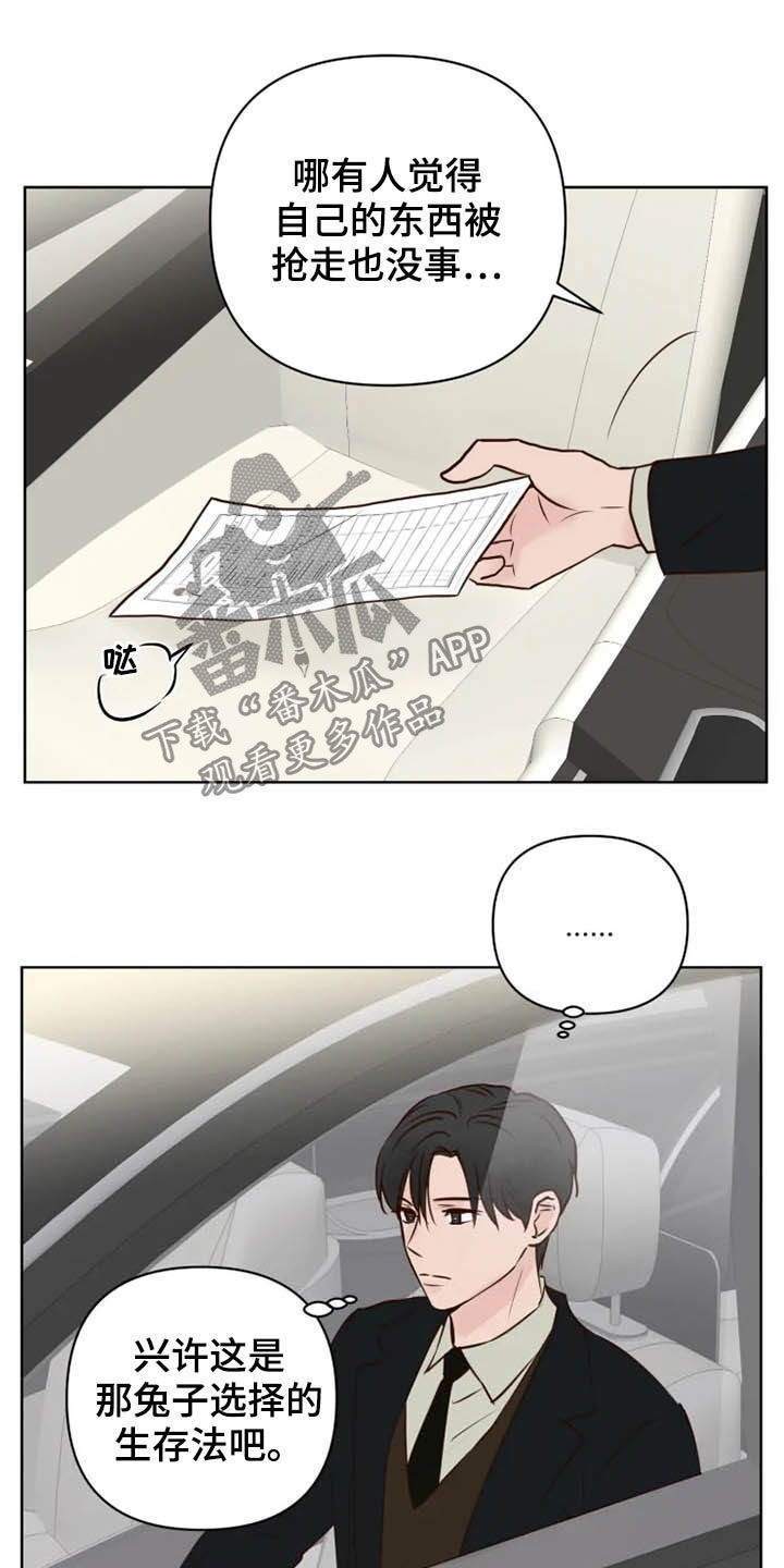 龟兔赛跑新编漫画,第23章：调查5图